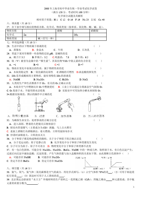 上海08年中考