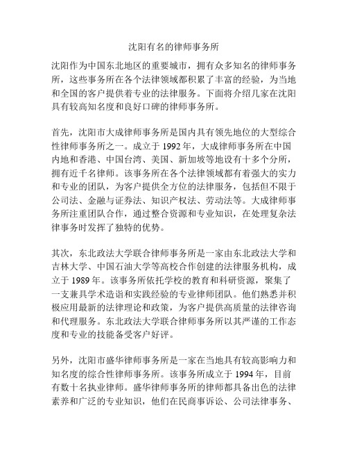 沈阳有名的律师事务所