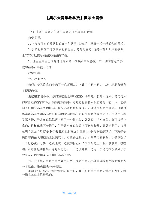 [奥尔夫音乐教学法]奥尔夫音乐