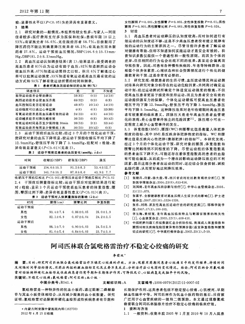 阿司匹林联合氯吡格雷治疗不稳定心绞痛的研究