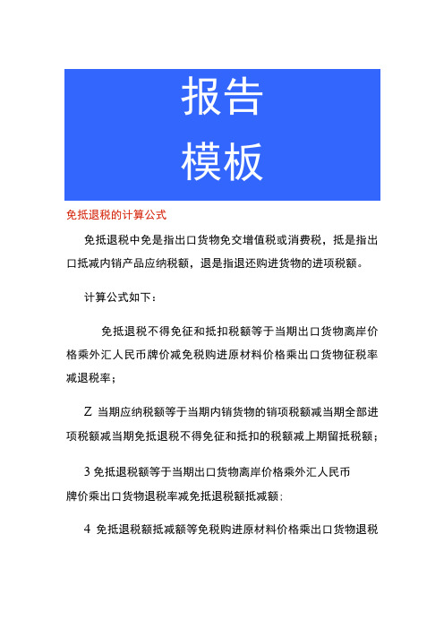 免抵退税的计算公式