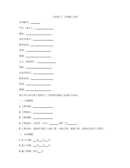 工业园工厂工程施工合同