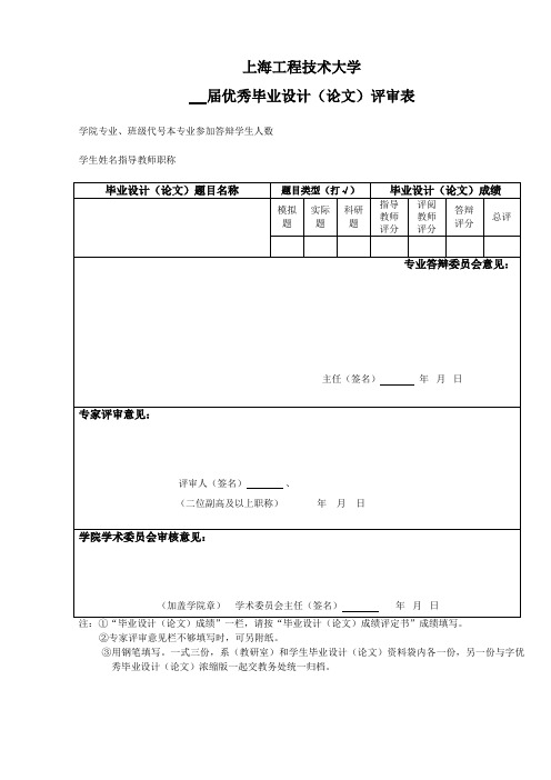 上海工程技术大学