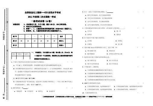 2011年11月份全国GIS应用水平考试试卷(一级)