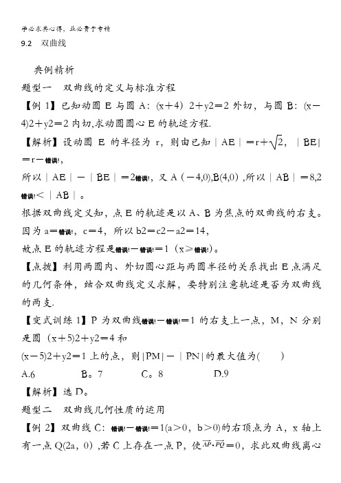 2014高考数学(理)一轮复习总教案：9.2 双曲线