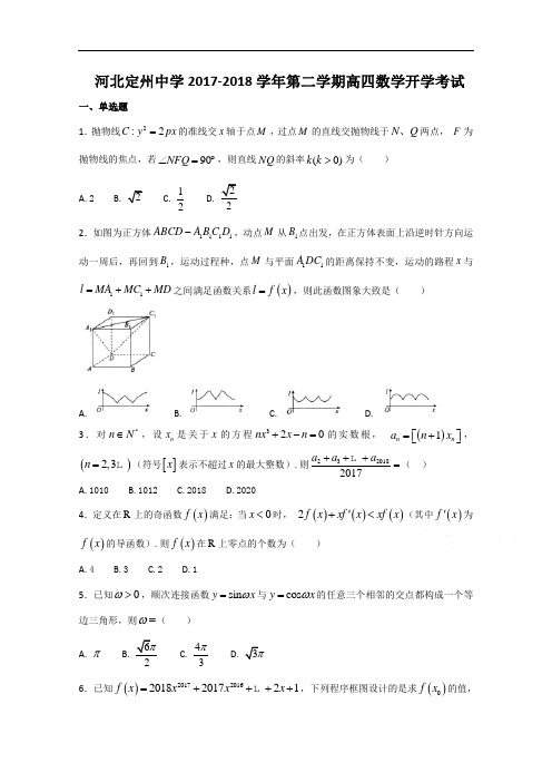 河北省定州中学2018届高中毕业班下学期开学考试数学试