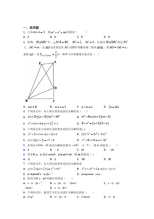 (常考题)北师大版初中数学八年级数学下册第四单元《因式分解》测试(有答案解析)