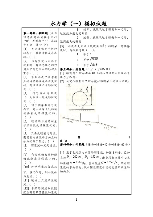 水力学