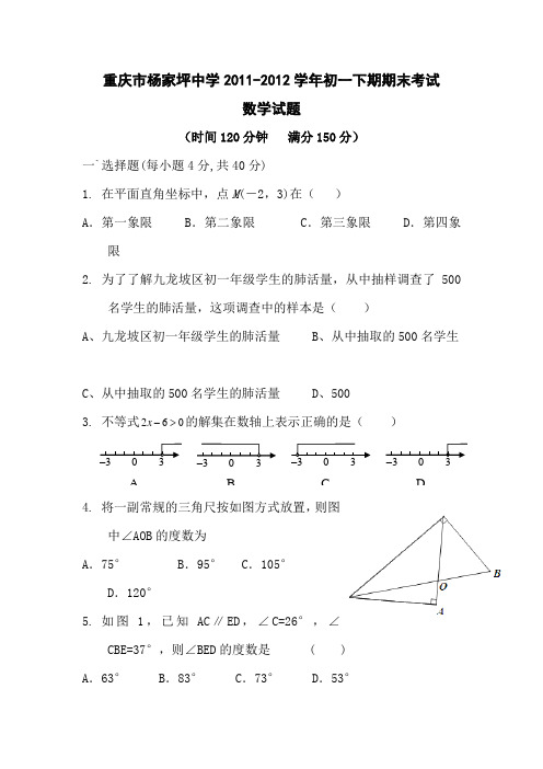 七年级数学下册期末测试试题6