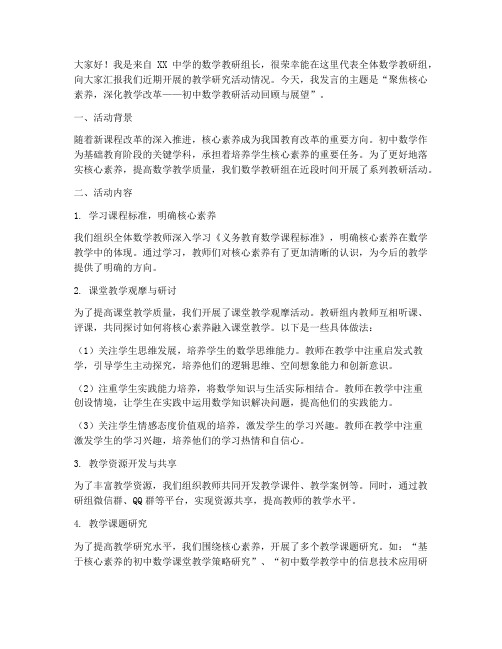 初中数学教研活动发言稿