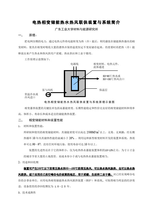 电热相变储能热水热风联供装置介绍及图片(ZGQ)