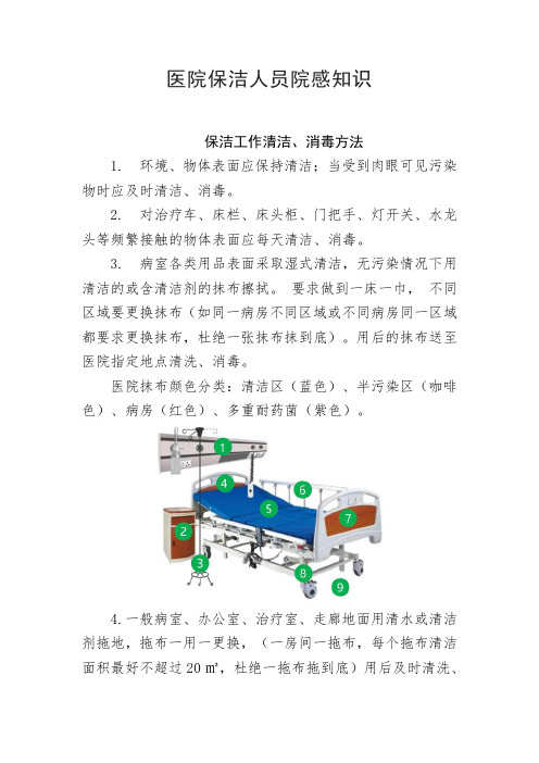 医院保洁人员院感知识