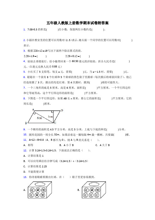 乌鲁木齐市五年级人教版上册数学期末试卷附答案试题