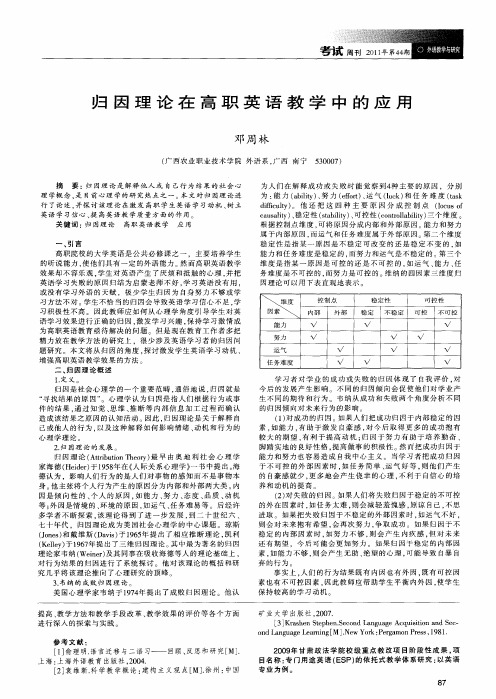 归因理论在高职英语教学中的应用