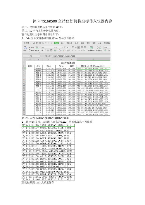 徕卡TS16R500全站仪如何将坐标传入仪器内存