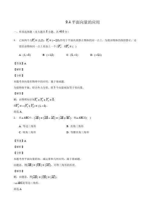 平面向量的应用 同步习题 高中数学新苏教版必修第二册(2022年)