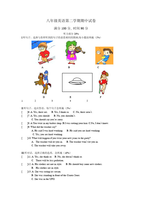 八年级英语第二学期期中试卷附答案