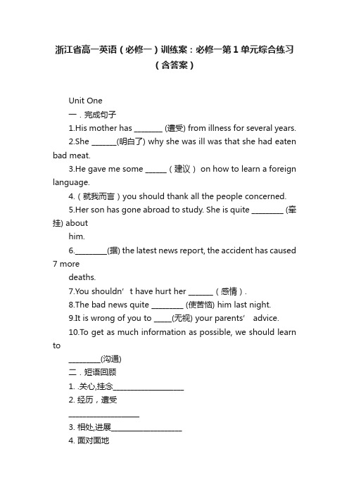 浙江省高一英语（必修一）训练案：必修一第1单元综合练习（含答案）