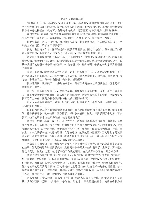 我与儿子共成长心得