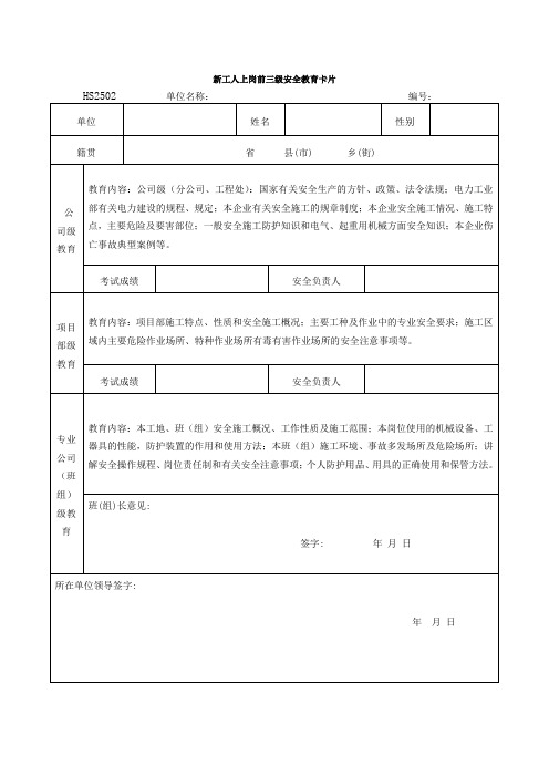 772-新工人上岗前三级安全教育卡片