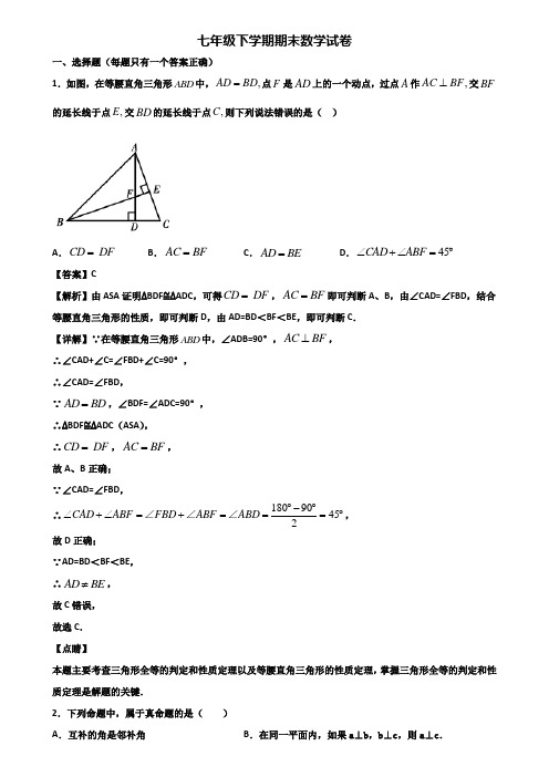 〖汇总3套试卷〗漳州市2020年七年级下学期期末学业质量监测数学试题