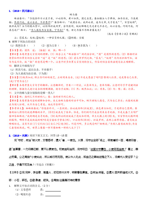 专题十三 文言文阅读：课外文言文阅读：说理类