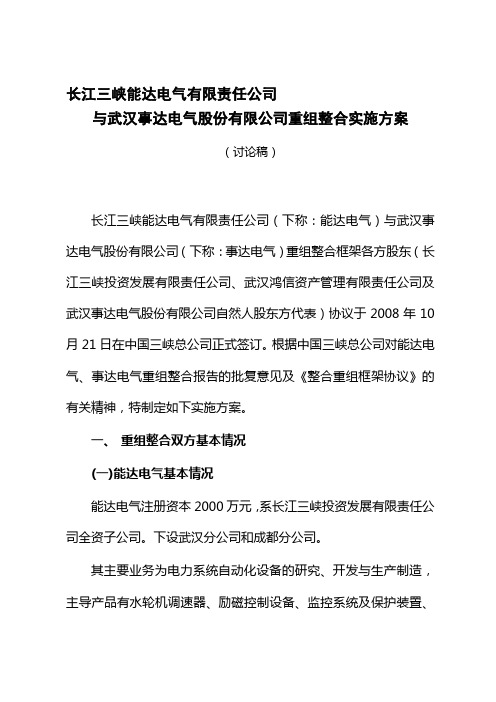 公司重组整合实施方案