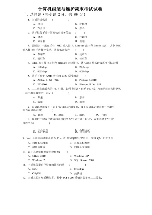 计算机组装与维护测试卷