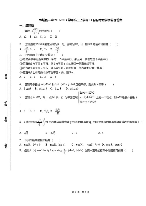 郓城县一中2018-2019学年高三上学期11月月考数学试卷含答案