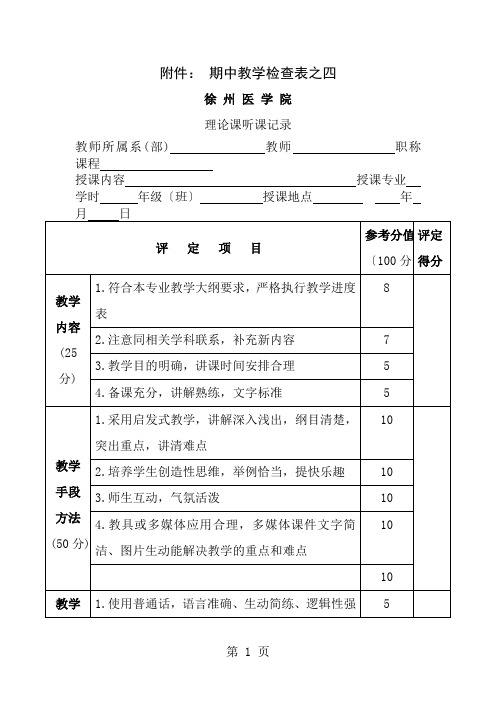 听课评价表