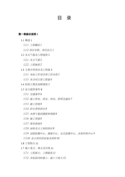 一级水电站开挖工程施工组织设计