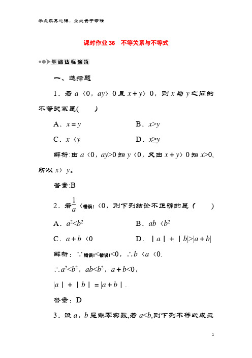 2018届数学复习第六章不等式、推理与证明课时作业36不等关系与不等式(含解析)文