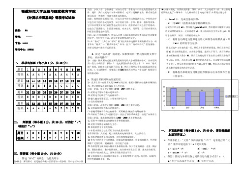 《计算机应用基础》期末试卷a(a版)