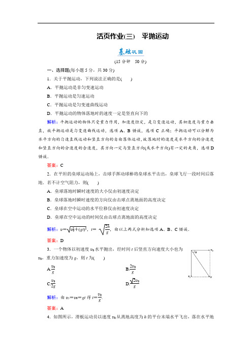 2018年物理同步优化指导教科版必修2练习：第1章 第3节