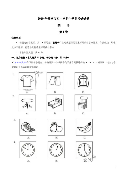 2019天津中考英语解析