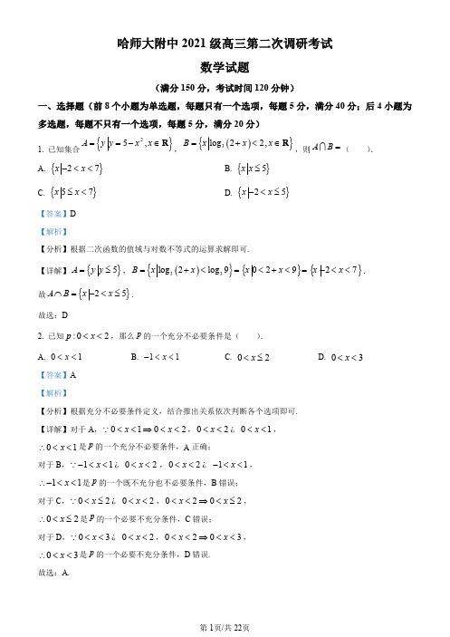 黑龙江省哈尔滨市哈尔滨师范大学附属中学2023-2024学年高三上学期10月月考数学试题(解析版)