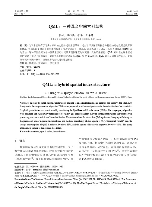 QML:一种混合空间索引结构