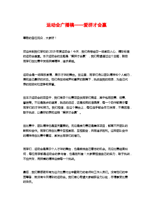 运动会广播稿——爱拼才会赢 (2)