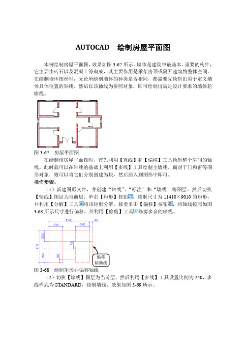 AUTOCAD  绘制房屋平面图