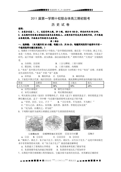 浙江省温州十校联合体2011届高三上学期联考(历史)
