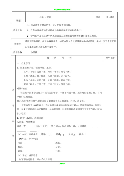 《七律 长征》表格版