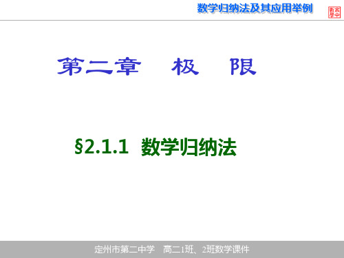 高三数学-21(1)数学归纳法及其应用举例 推荐