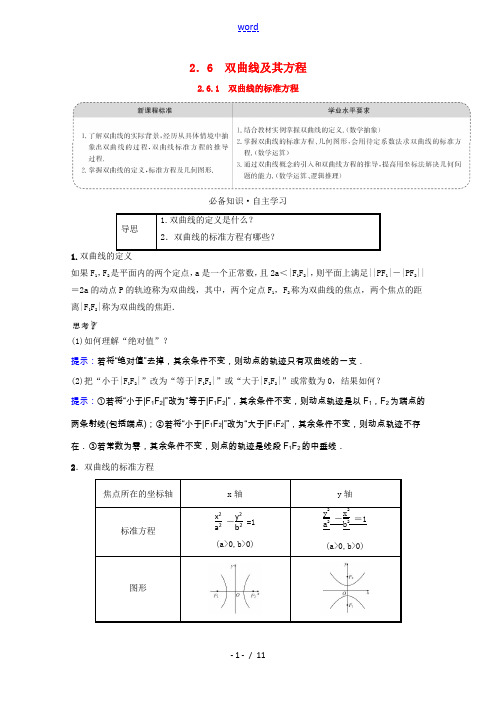 2021_2022学年新教材高中数学第二章平面解析几何2.6.1双曲线的标准方程学案含解析新人教B版