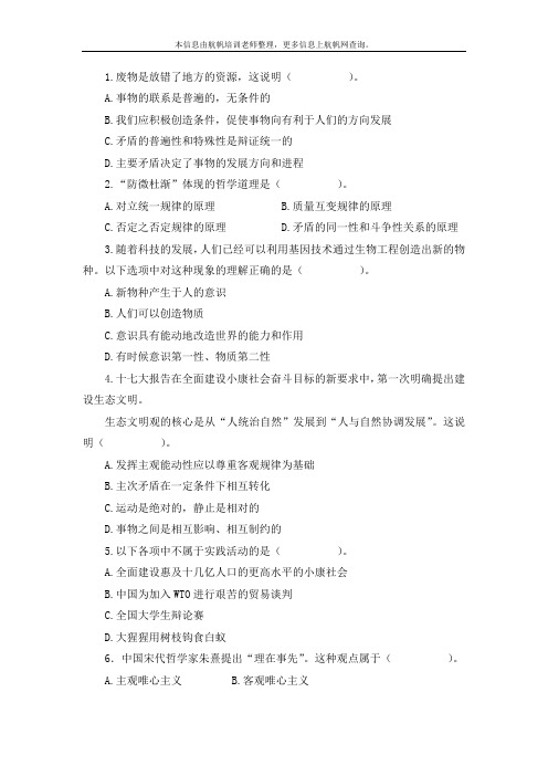 2013年云南省定向事业单位招聘考试复习资料二