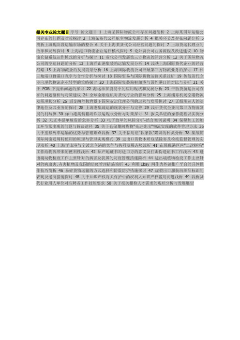 文档报关专业论文题目