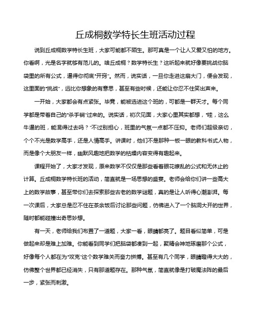 丘成桐数学特长生班活动过程