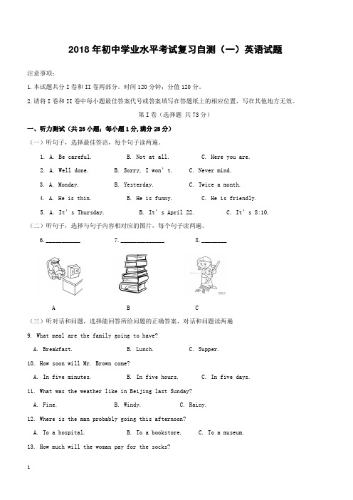 山东省潍坊市青州市2018届初中英语学业水平考试复习自测模拟一试题(附答案)