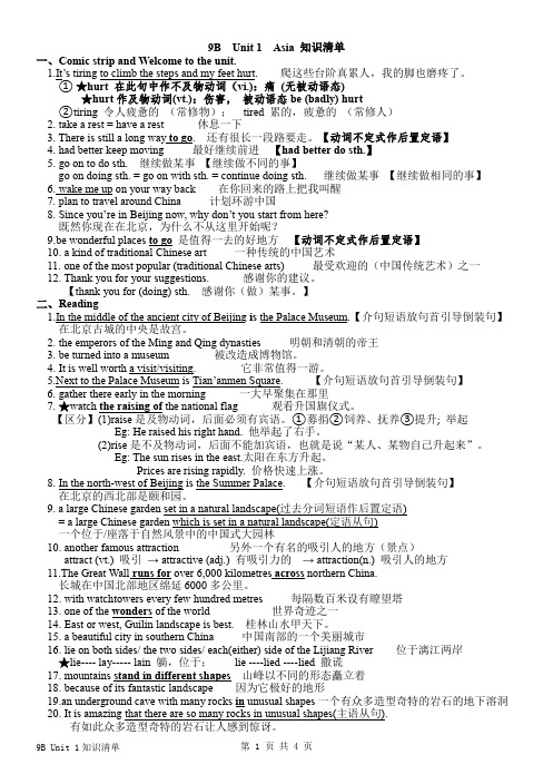 9B Unit 1 Asia知识清单