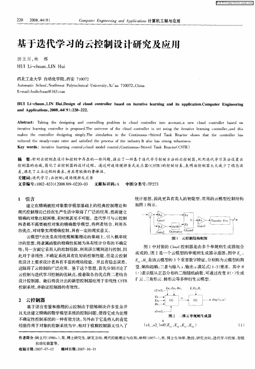 基于迭代学习的云控制设计研究及应用