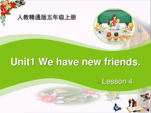 人教精通版英语五上Unit 1《We have new friends》(Lesson 4)教学课件